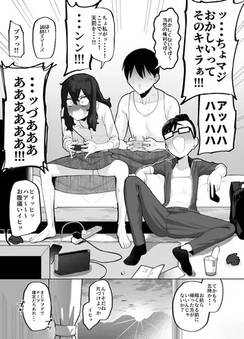 [ガラガラ太郎] オタク女友達二人と放課後にゲームで盛り上がった後、帰り際にセックスするだけの話 manga cover