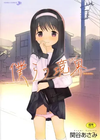 Bokura no Line | The Borderline manga cover