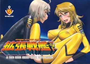 (COMIC1☆7) [Gerupin (Minazuki Juuzou)] Kakuchou Senkan Yamato | Expanding Battleship Yamato (Space Battleship Yamato 2199) [English] [doujin-moe.us] manga cover