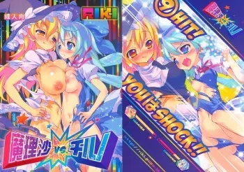 (C75) [RIKI (RIKI)] Marisa vs. Cirno (Touhou Project) manga cover