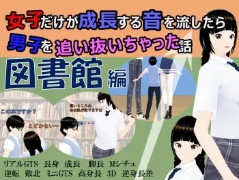 Girls Outgrowing Boys - In The Library manga cover