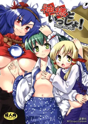 Kami-sama to Issho! Happy every day! manga cover