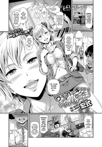 [Hiroshiki] Uchi no Katekyo wa Gal Sensei! - My private teacher is a gal teacher. (COMIC BAVEL 2017-09) [English] {Hennojin} [Digital] manga cover