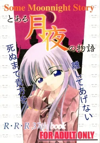 [Red Ribbon Revenger (Makoushi)] Toaru Tsukiyo no Monogatari (Tsukiyomi Moon Phase) manga cover