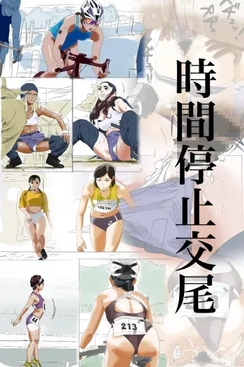 [Taniku Shokubutsu] Jikan Teishi Koubi manga cover