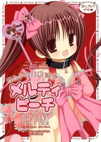(C84) [ICE PINK (Norimatsu Nanami)] Randoseru Mahou Shoujo Melty Peach manga cover