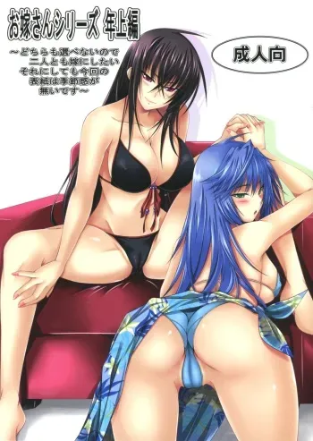 (C77) [Yorimichi (Arsenal)] Oyome-san Series Toshiuehen (Maji de Watashi ni Koi Shinasai!!) manga cover