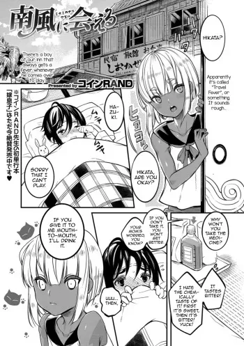 [Coin RAND] Minami Kaze ni Aeru (Otokonoko HELL'S GATE #02) [English] [mysterymeat3] [Digital] manga cover