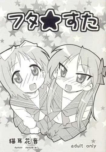 (ABC 5) [Hanyan. (Nekomimi Kanon)] Futa Suta (Lucky Star) manga cover