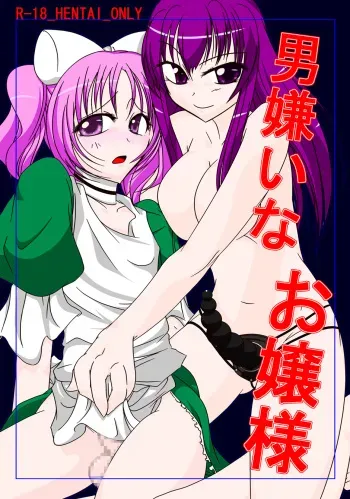 [Shinmichikai] Manhating Mistress manga cover