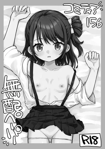 [Kyabiramuuru (Jiraichi)] Comitia 156 no Muhai Paper [Digital] manga cover