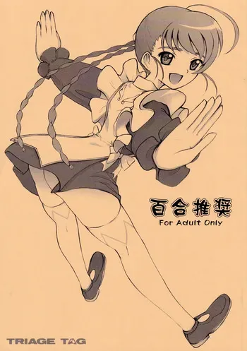 [TRIAGE TAG (Shirasu Reiji)] Yuri Suisho (Mai Otome) manga cover