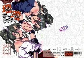 (Gunrei Bu Shuho & Houraigekisen! Yo-i! Goudou Enshuu) [Kamotama Shuzou (Kamotama)] Zui x Zui Zukkorobashi (Kantai Collection -KanColle-) manga cover