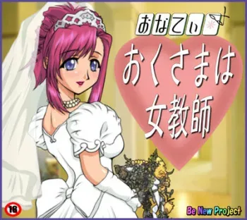 [Be New Project] OnaTea Oku-sama wa Jokyoushi (Onegai Teacher) manga cover