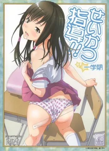 Seikatsu Shidou Ichigakki | Life Lessons - First Term manga cover