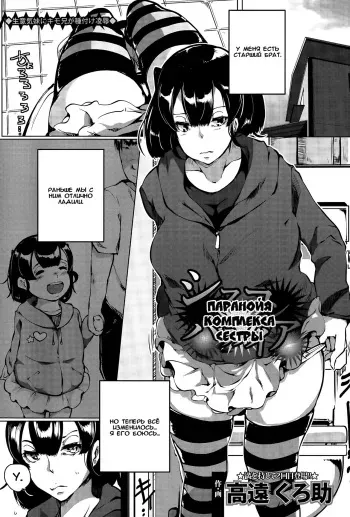 [Takato Kurosuke] Siscon Paranoia (ANGEL Club 2015-06) [Russian] {Okeo} manga cover