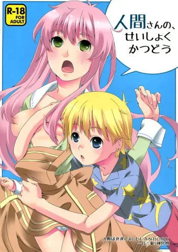 Ningen-san no, Seishoku Katsudou manga cover