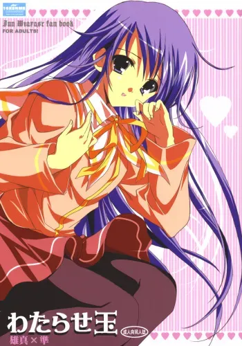 (SC36) [16kenme (Sato-satoru)] Watarase Dama (Happiness!) manga cover