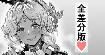 [Aoyama Akira] Gyaku Bunny Rena (Granblue Fantasy) manga cover