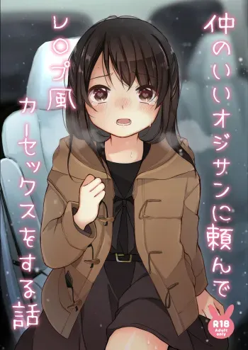 Naka no Ii Oji-san ni Tanonde Rape-fuu Car Sex o Suru Hanashi | Asking a Middle-aged Man I'm Friends With to Rape Me in a Car manga cover