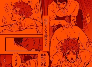 Yamada-kun to Suzuki-kun manga cover