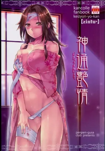 (Houraigekisen! Yo-i! 25Senme!) [Penpengusa Club (Katase Minami)] Jintsuu Enjou (Kantai Collection -KanColle-) manga cover