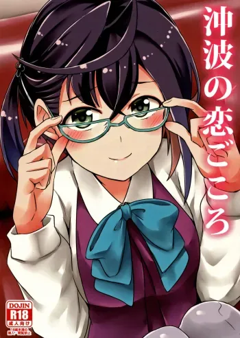 Okinami no Koigokoro manga cover