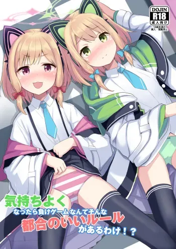 [Milk Pudding (Jamcy)] Kimochi Yoku Nattara Make Game nante Sonna Tsugou no Ii Rule ga Aru Wake!? (Blue Archive) [English] [DKKMD Translations] [Digital] manga cover