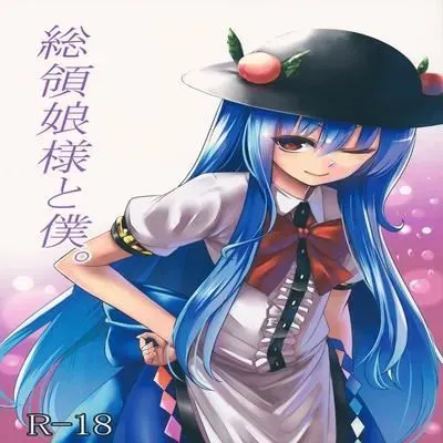 Souryoumusume-sama to Boku [Doujinshi] manga cover