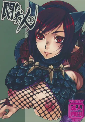 (C80) [Laikaloid (Kamitani)] Monmon Karyuudo 1 (Monster Hunter) manga cover