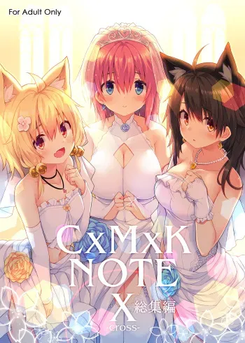 [Purin Kai Yoghurt (Chiri)] CxMxK NOTE X -cross- Soushuuhen [Digital] manga cover