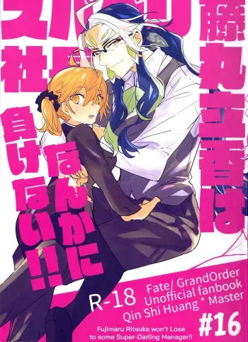 Fujimaru Ritsuka wa SuperDarli Shachou Nanka ni Makenai!! | Fujimaru Ritsuka won't Lose to some Super-Darling Manager!! manga cover