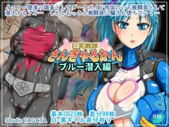 [Studio TAGATA (Yontarou)] Kyonyuu Sentai Sangyarukan Blue Sennyuu Hen [Spanish] manga cover