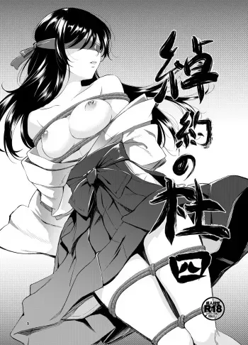 Shakuyaku no Mori Shi | Forest Ward 4 manga cover