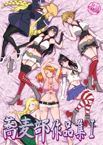 [Sobabu (Rasson)] Sobabu Sakuhin Shuu I [Digital] manga cover