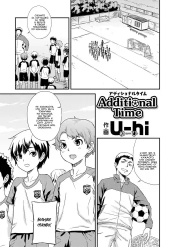 [U-hi] Additional Time (Koushoku Shounen Vol. 11) [Russian] [New rush] [Digital] manga cover