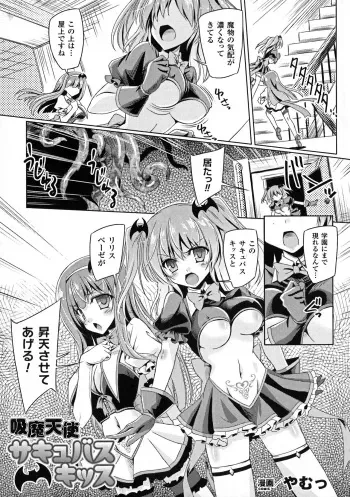 [Yamu] Kyuuma Tenshi Succubus Kiss | Monster Absorption Angel Succubus Kiss episode 1-2 manga cover