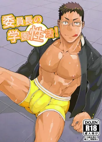 Iinchou no Gakuen Seikatsu! | Class President School Life! manga cover