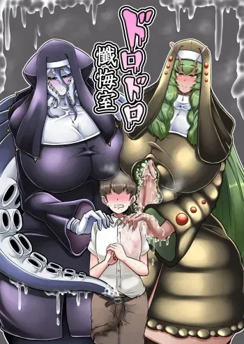 [Kaoritatsu Chaya (Ocha no Degarashi)] Dorodoro Zangeshitsu manga cover