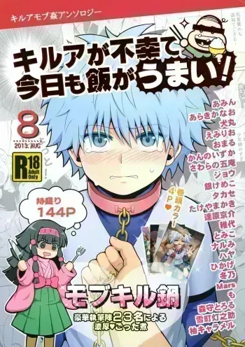 (C84) [Shounen Byoukan (Various)] Killua ga Fukou de Kyou mo Meshi ga Umai | Killua's Misfortune Makes Food Delish Again Today (Hunter x Hunter) [English] {Chin²} [Incomplete] manga cover