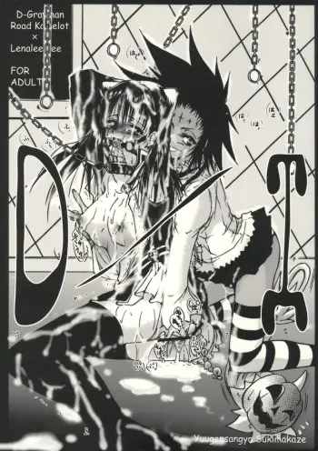 (C70) [Yuugen Sangyou Sukima Kaze (Tanken wa ra 2)] D/I (D.Gray-man) [English] [EHCOVE] manga cover