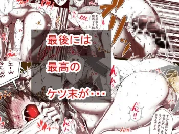 [Done My Kingdom] Ore no S-jo ga M-jo ni Nurikaerareta manga cover
