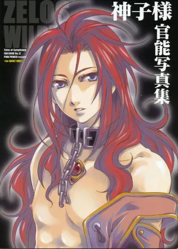 Mikosama Kannou Shasinshu manga cover