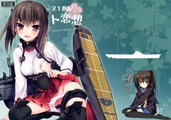 (COMIC1☆8) [AYUEST (Ayuya)] 21 Seiki to Rensou (Kantai Collection -KanColle-) [Korean] [완벽한 사람] manga cover