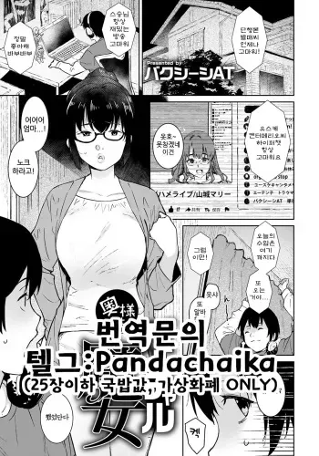 [Baksheesh AT] Oku-sama wa Virtual Majo (ANGEL Club 2021-02) [Korean] manga cover