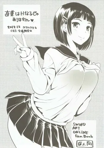 (C83) [YURIRU-RARIKA (Kojima Saya, Lazu)] Suguha wa H na Ko ja Arimasen (Sword Art Online) manga cover