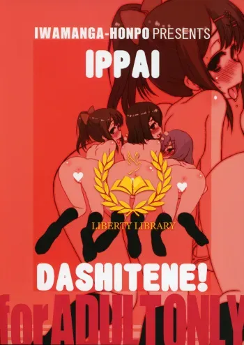 (C87) [Iwamanga Honpo, Momoiro Ginga dan (Iwaman)] IPPAI☆DASHITENE! (Girl Friend BETA) [Korean] [Liberty Library] manga cover
