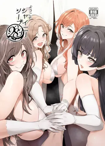 [A Gokuburi (Sian)] Youkoso Shiny Soap 283 | Bienvenido a Shinysoap 283 (THE iDOLM@STER: Shiny Colors) [Spanish] [Duende Intenso] [Digital] manga cover