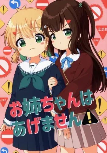 (COMITIA138) [Rakka Sokudo 2.5 (Pira)] Onee-chan wa Agemasen! manga cover