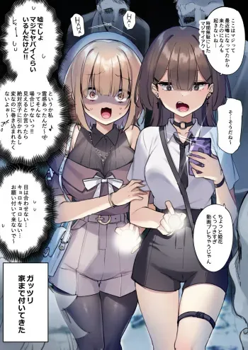 [Hoshina Meito] Omoshiro Hanbun de Haikyo ni Itte Taihen na Meniau Onnanoko manga cover